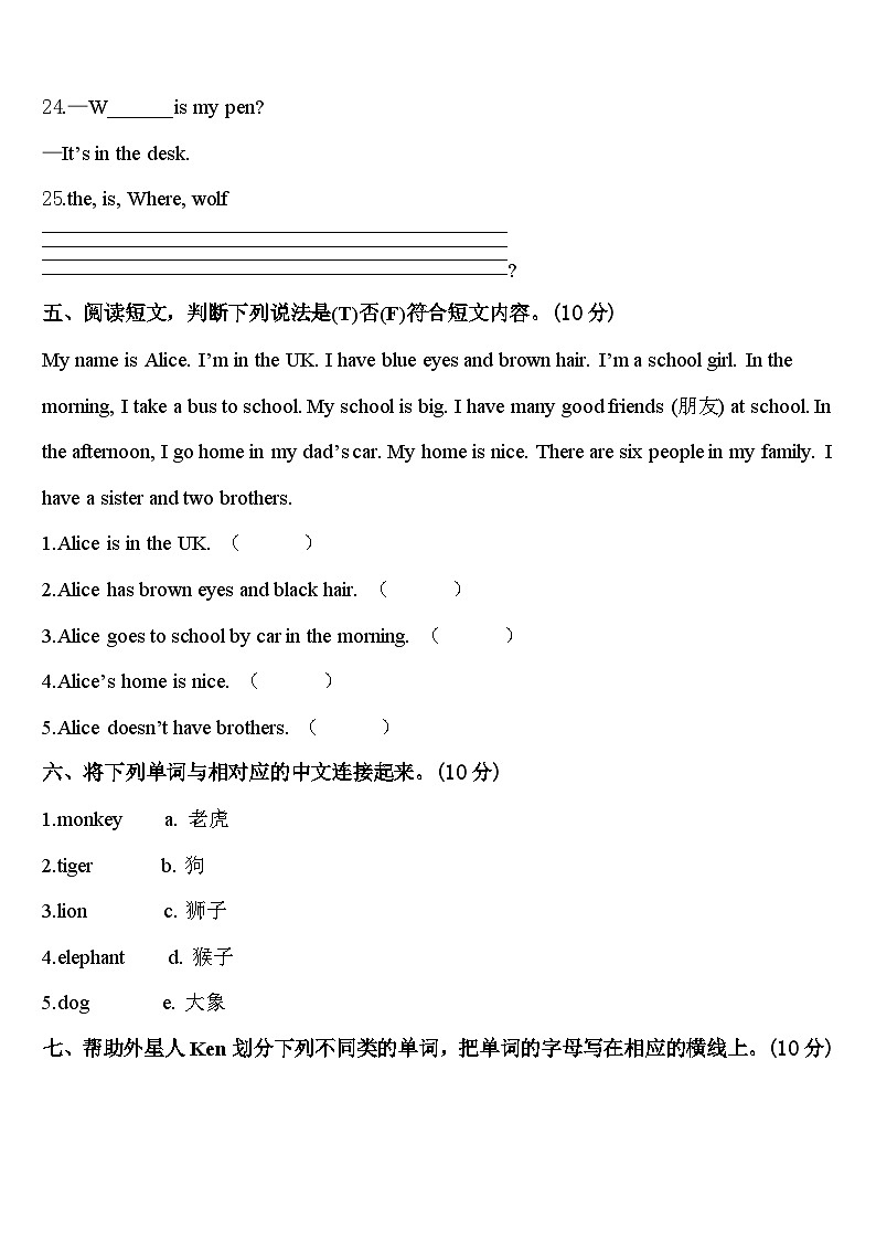 广东省东莞万江区2024年英语三下期中调研模拟试题含答案03