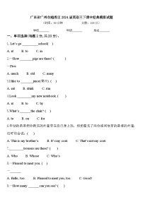 广东省广州市越秀区2024届英语三下期中经典模拟试题含答案