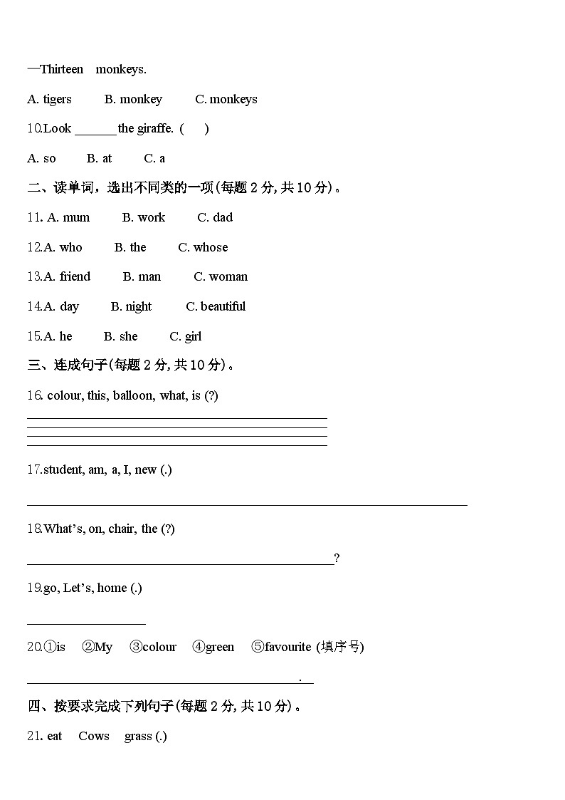 广东省广州市越秀区2024届英语三下期中经典模拟试题含答案02