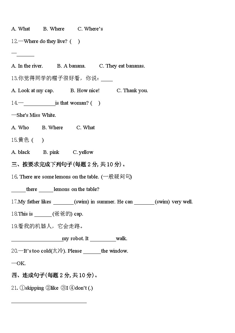 广东省佛山市禅城区2024届三年级英语第二学期期中复习检测模拟试题含答案第2页