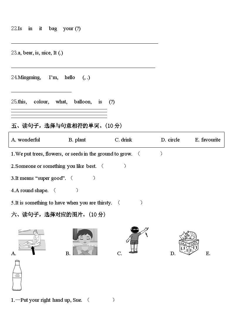广东省佛山市禅城区2024届三年级英语第二学期期中复习检测模拟试题含答案第3页