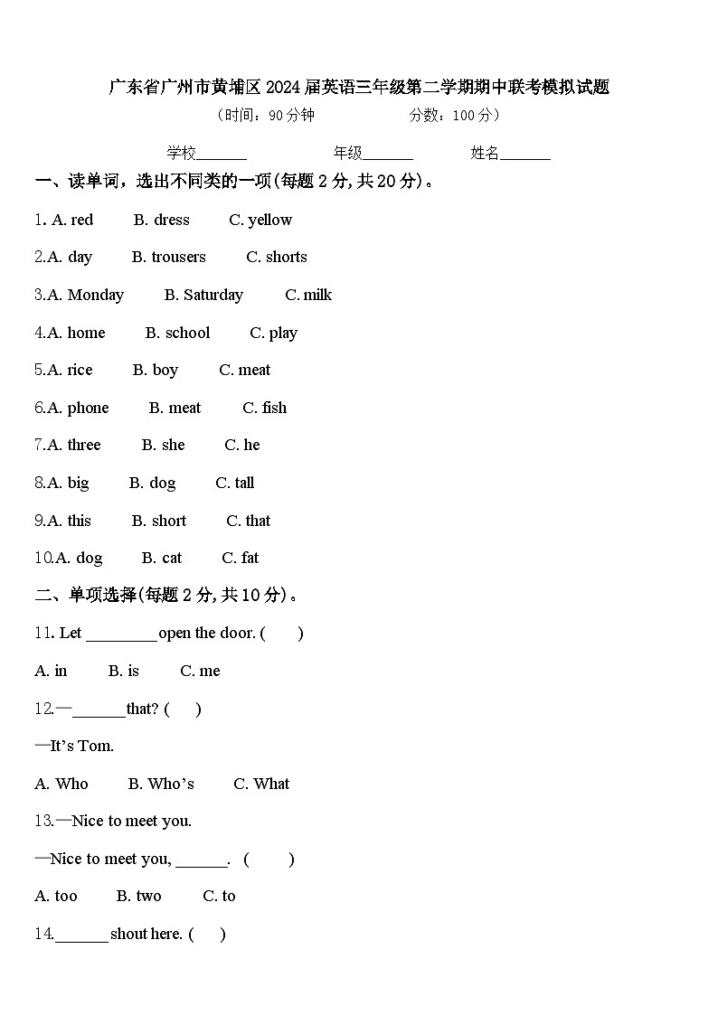 广东省广州市黄埔区2024届英语三年级第二学期期中联考模拟试题含答案01