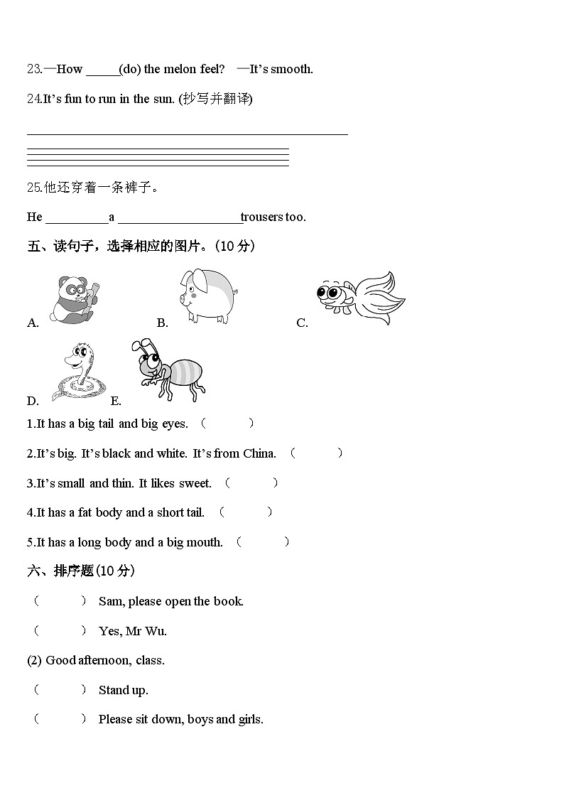 广东省广州市黄埔区2024届英语三年级第二学期期中联考模拟试题含答案03
