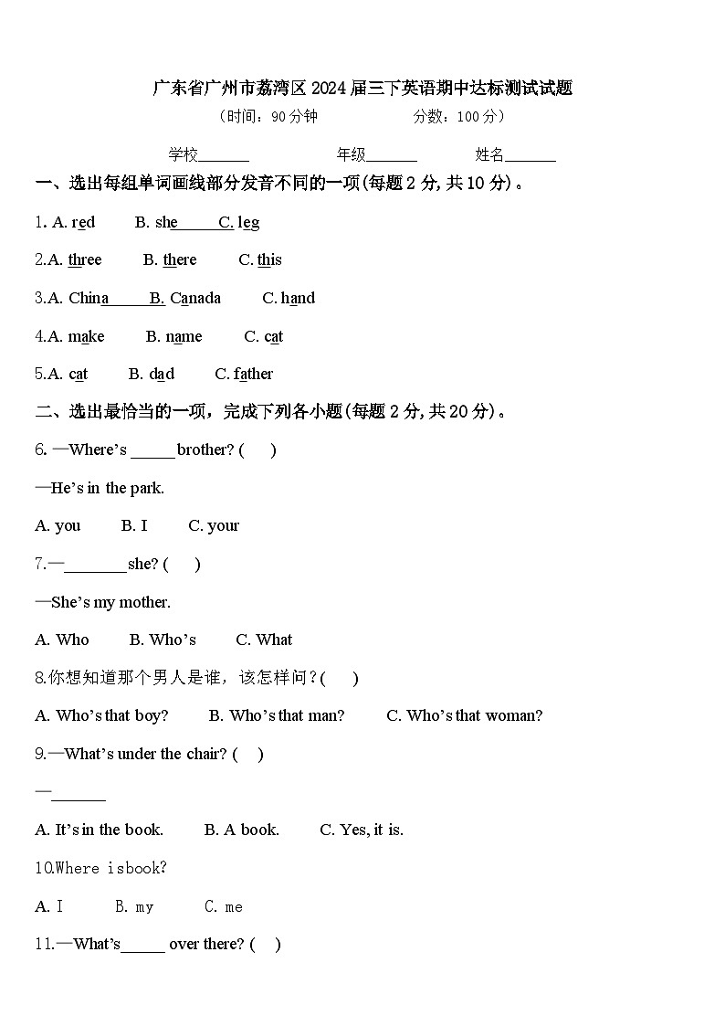 广东省广州市荔湾区2024届三下英语期中达标测试试题含答案01