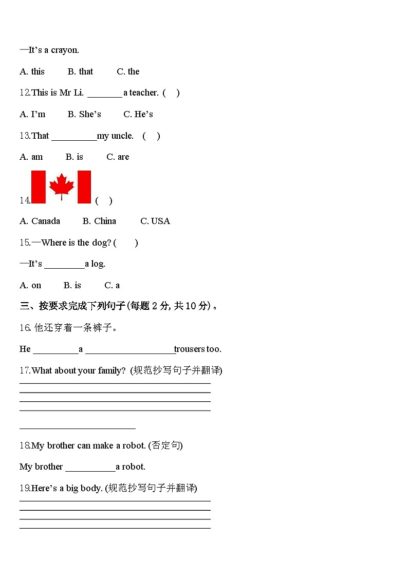 广东省广州市荔湾区2024届三下英语期中达标测试试题含答案02