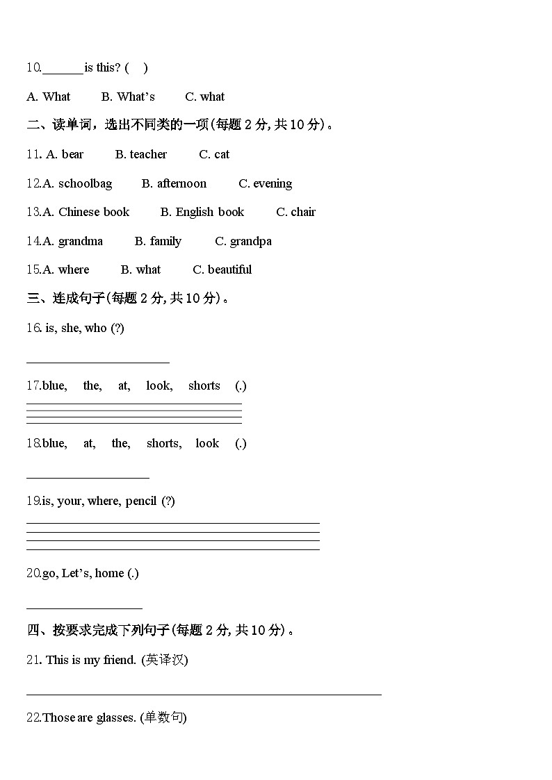 广东省广州市天河区2023-2024学年英语三下期中经典试题含答案第2页
