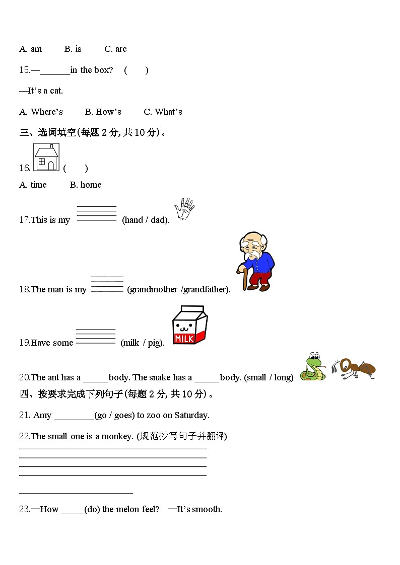 广东省深圳市龙岗区春蕾小学2024年英语三下期中检测模拟试题含答案02