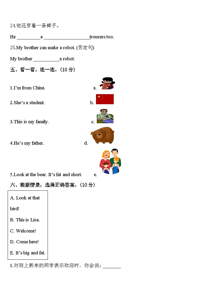 广东省深圳市龙岗区春蕾小学2024年英语三下期中检测模拟试题含答案03