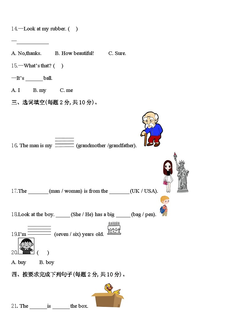 广东省汕尾市陆丰市甲西镇渔池小学2024年三年级英语第二学期期中统考试题含答案第2页