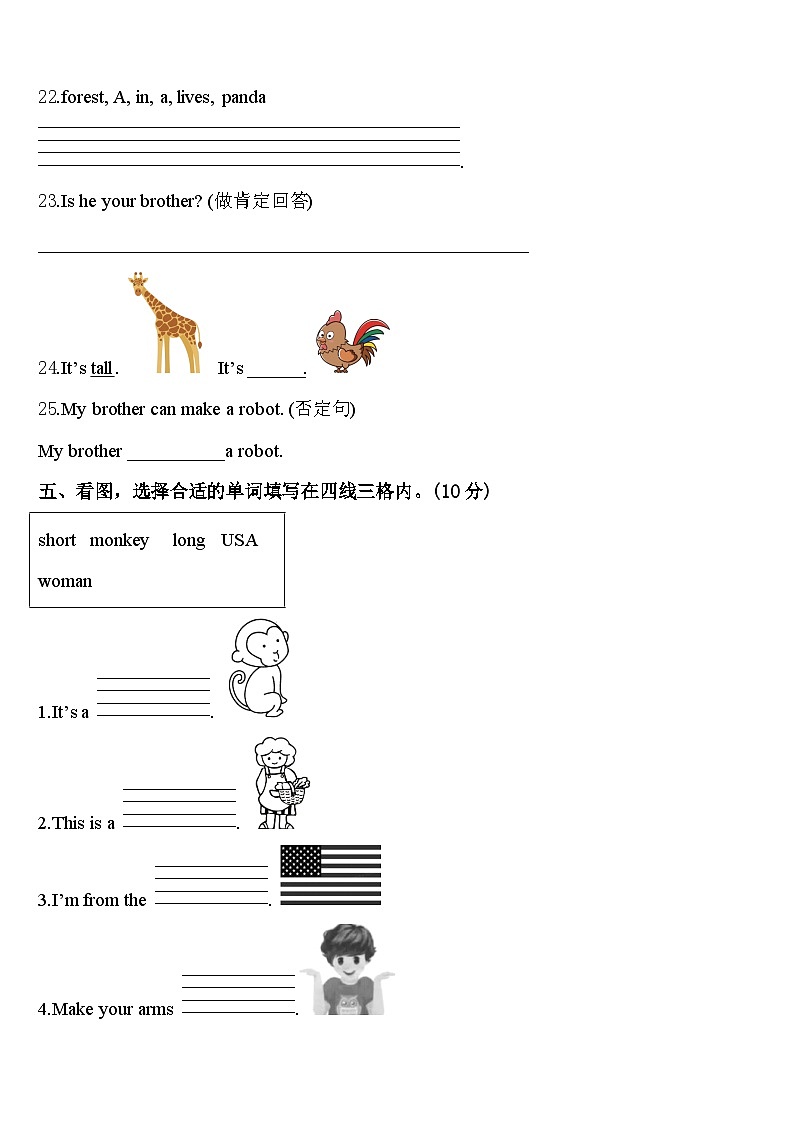 广东省汕尾市陆丰市甲西镇渔池小学2024年三年级英语第二学期期中统考试题含答案第3页