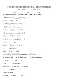 广东省肇庆市高要区金利镇朝阳实验学校2024届英语三下期中预测试题含答案