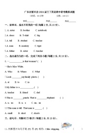 广东省新兴县2024届三下英语期中联考模拟试题含答案