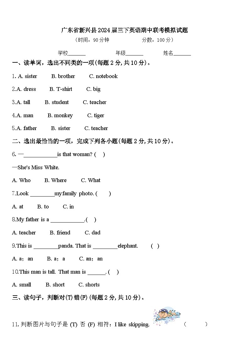 广东省新兴县2024届三下英语期中联考模拟试题含答案第1页