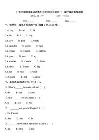 广东省深圳市福田区莲花小学2024年英语三下期中调研模拟试题含答案