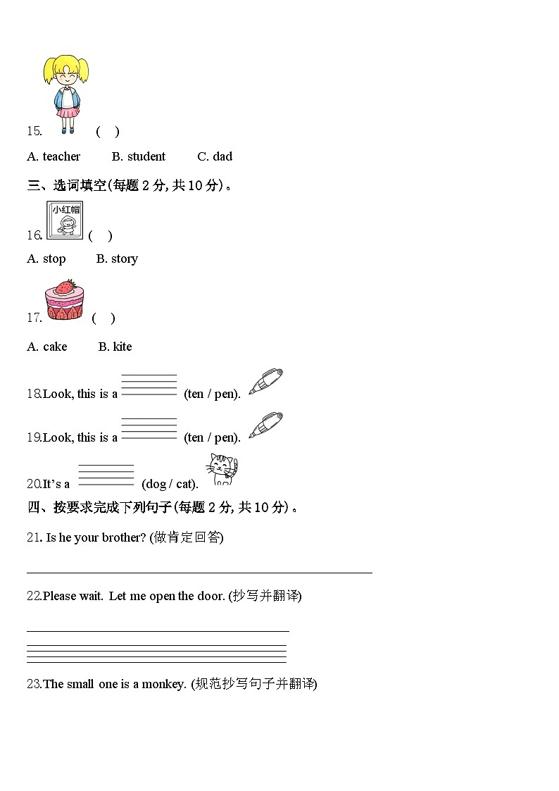 广东省深圳市福田区莲花小学2024年英语三下期中调研模拟试题含答案第2页