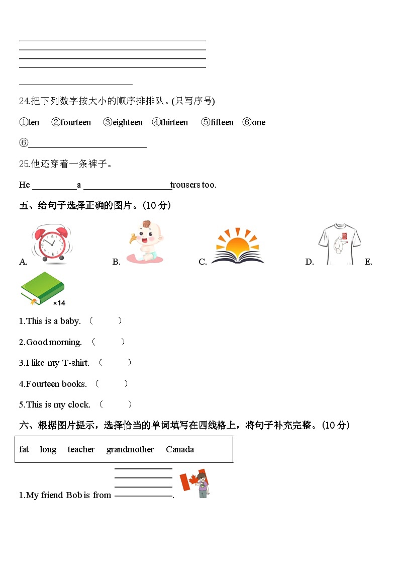 广东省深圳市福田区莲花小学2024年英语三下期中调研模拟试题含答案第3页