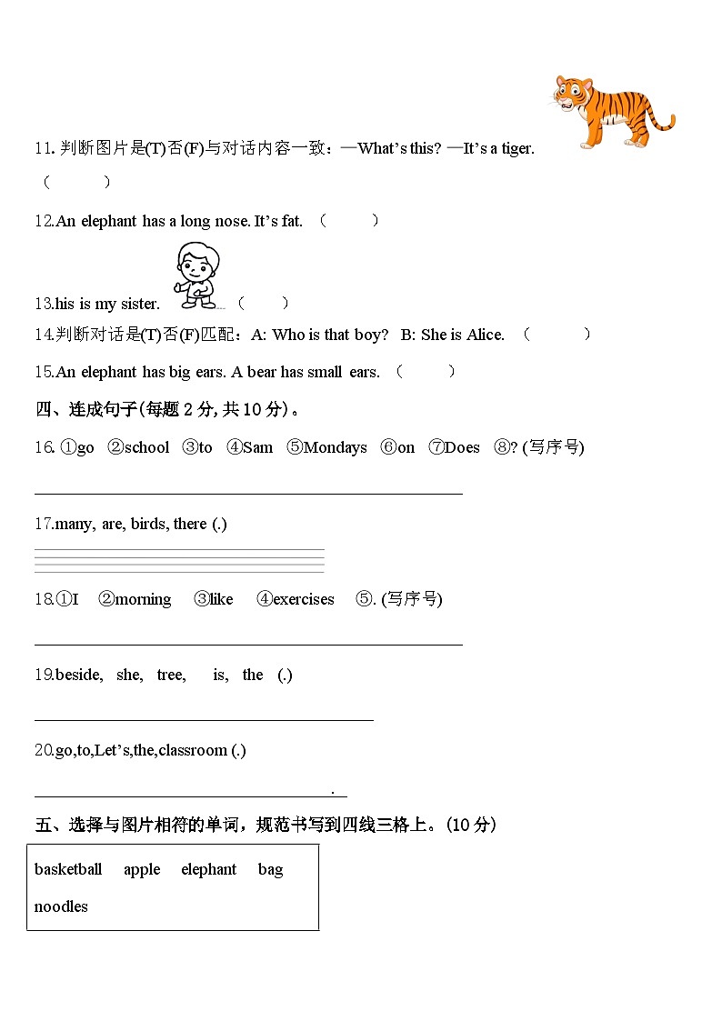 广东省江门台山市2023-2024学年三下英语期中预测试题含答案02