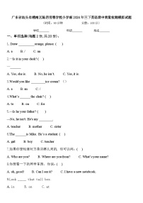 广东省汕头市潮南区陈店明德学校小学部2024年三下英语期中质量检测模拟试题含答案