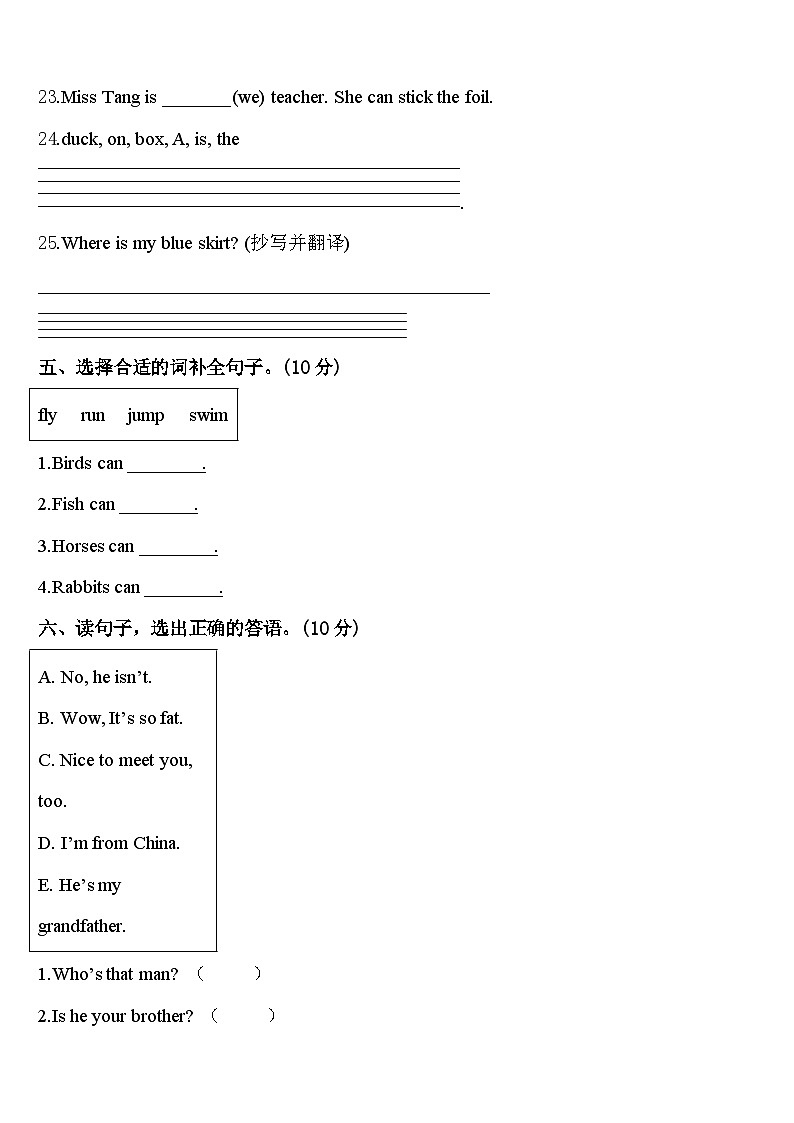 广东省汕头市潮南区陈店明德学校小学部2024年三下英语期中质量检测模拟试题含答案03