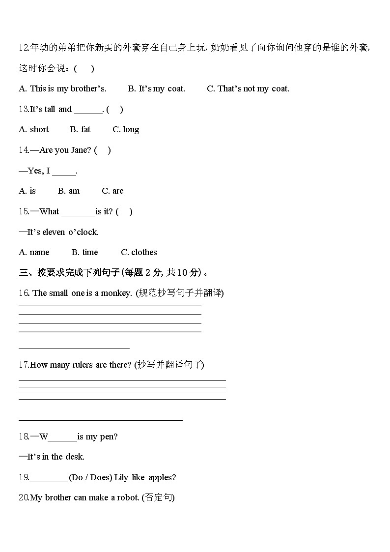 平顶山市汝州市2023-2024学年三年级英语第二学期期中监测试题含答案第2页