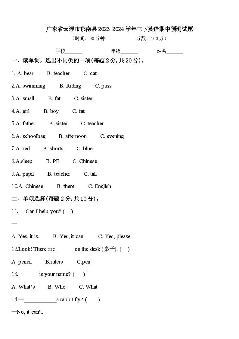 广东省云浮市郁南县2023-2024学年三下英语期中预测试题含答案01