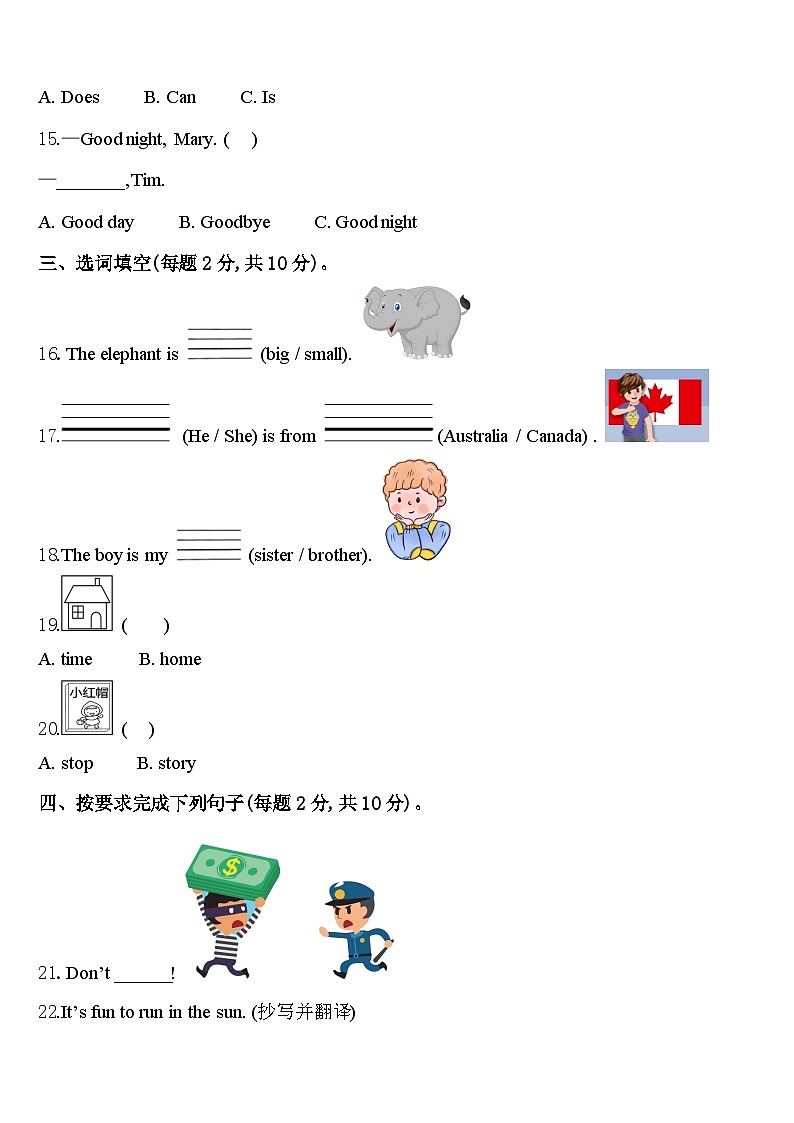 广东省云浮市郁南县2023-2024学年三下英语期中预测试题含答案02