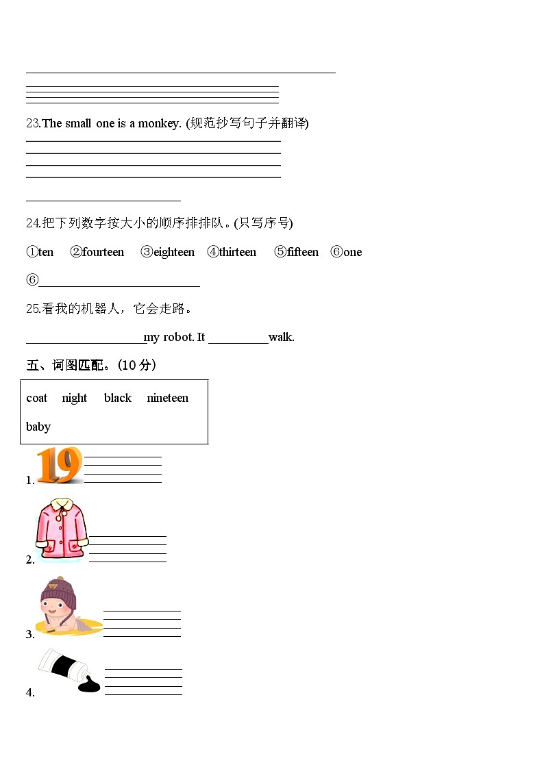 广东省云浮市郁南县2023-2024学年三下英语期中预测试题含答案03