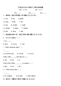 平顶山市2024年英语三下期中考试试题含答案
