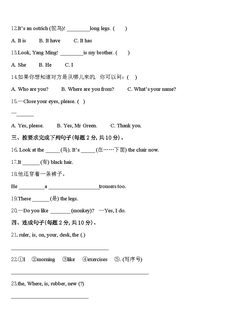 广东省汕头市朝阳区2023-2024学年英语三下期中经典模拟试题含答案第2页