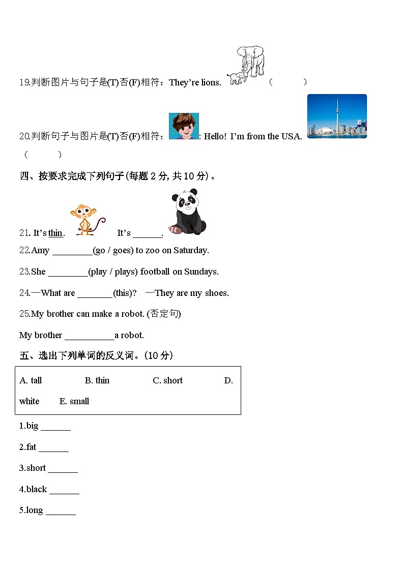 广州市花都区2024届三年级英语第二学期期中检测试题含答案03