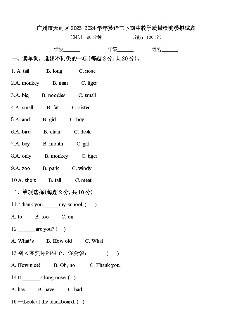广州市天河区2023-2024学年英语三下期中教学质量检测模拟试题含答案01