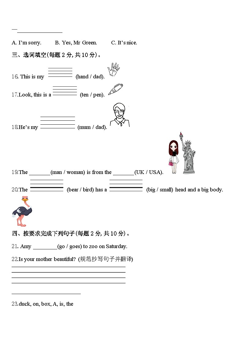 广州市天河区2023-2024学年英语三下期中教学质量检测模拟试题含答案02
