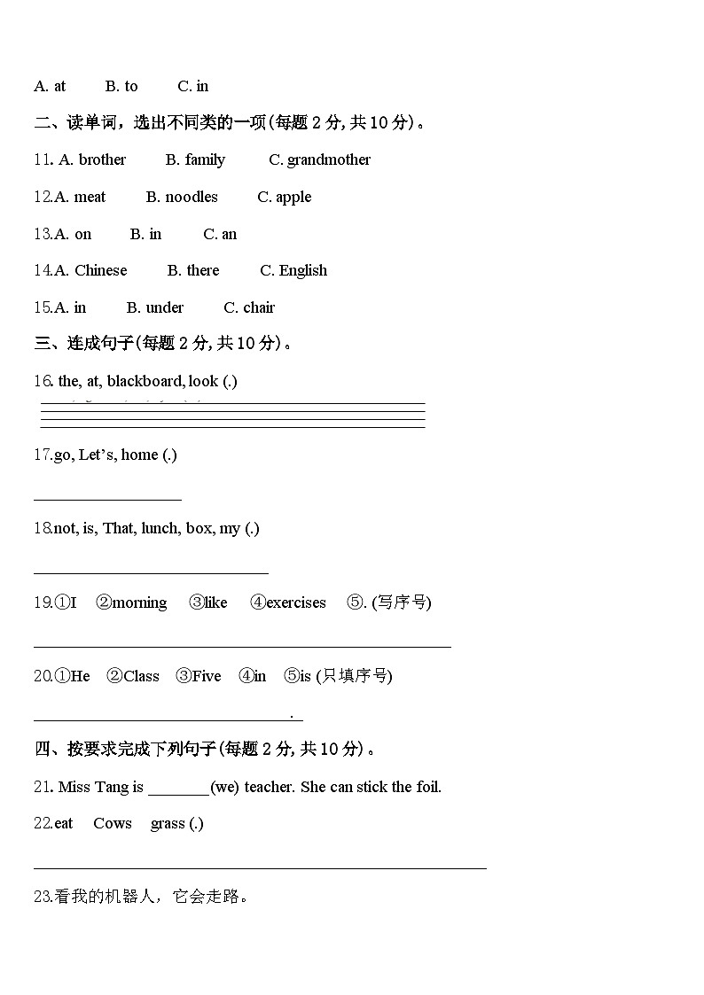 广东省惠州市惠东县平山街道2023-2024学年三下英语期中统考试题含答案02