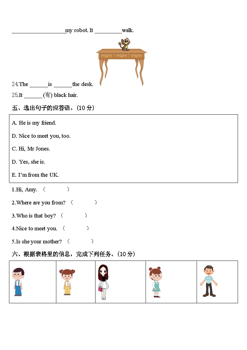 广东省惠州市惠东县平山街道2023-2024学年三下英语期中统考试题含答案03