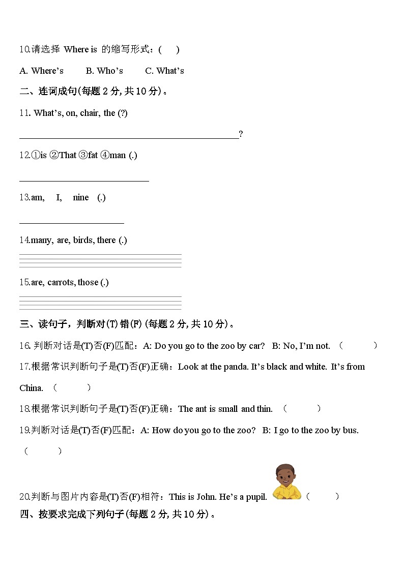 广州市白云区2024年三下英语期中学业质量监测模拟试题含答案02