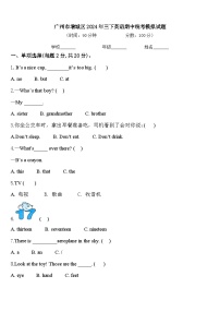 广州市增城区2024年三下英语期中统考模拟试题含答案