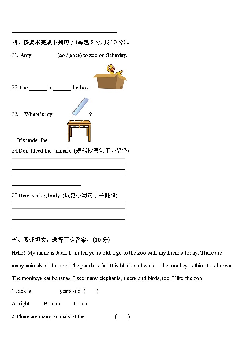 广州市增城区2024年三下英语期中统考模拟试题含答案03