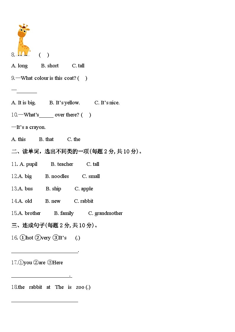 广东省茂名市信宜市2024年三年级英语第二学期期中联考模拟试题含答案02