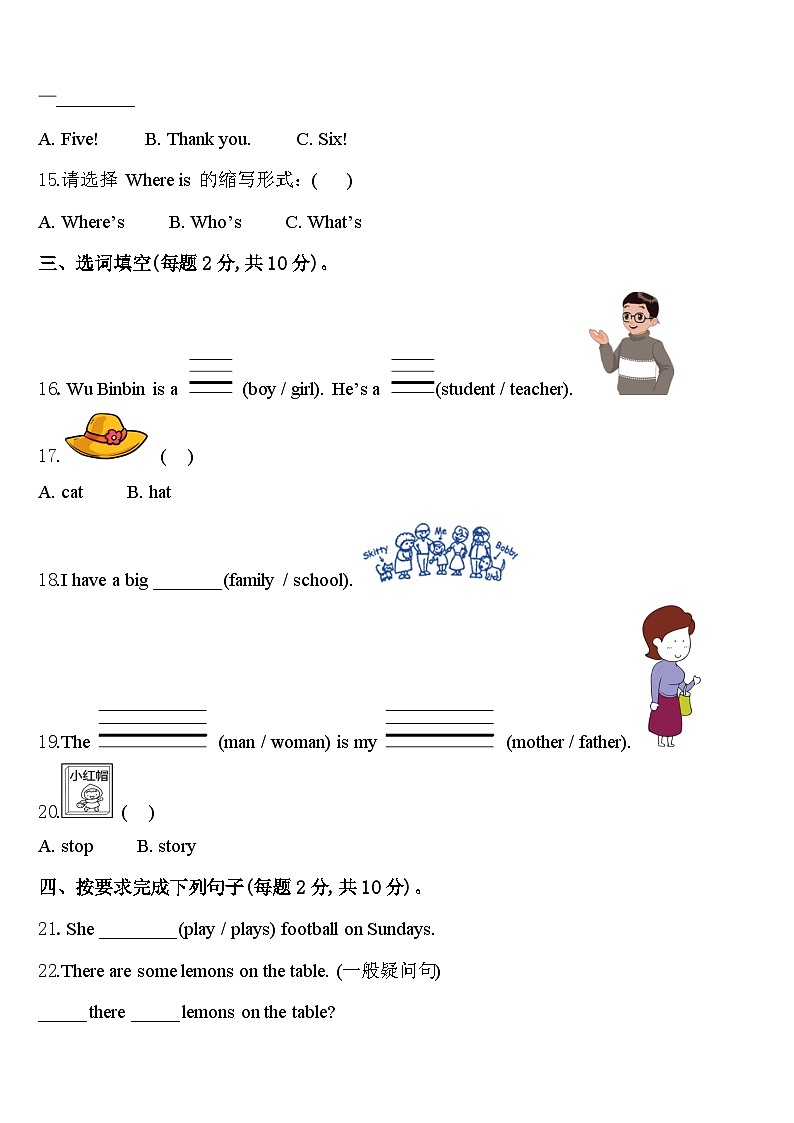 广州市黄埔区2024年三年级英语第二学期期中检测模拟试题含答案第2页