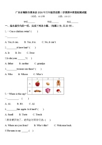 广东省揭阳市惠来县2024年三年级英语第二学期期中质量检测试题含答案