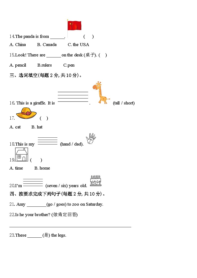 广东省汕尾市海丰县2024届英语三年级第二学期期中考试试题含答案第2页