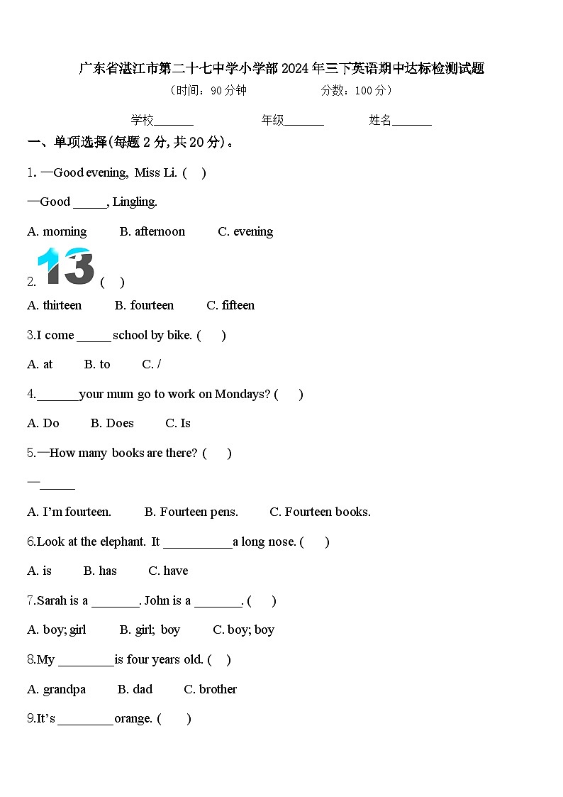 广东省湛江市第二十七中学小学部2024年三下英语期中达标检测试题含答案01