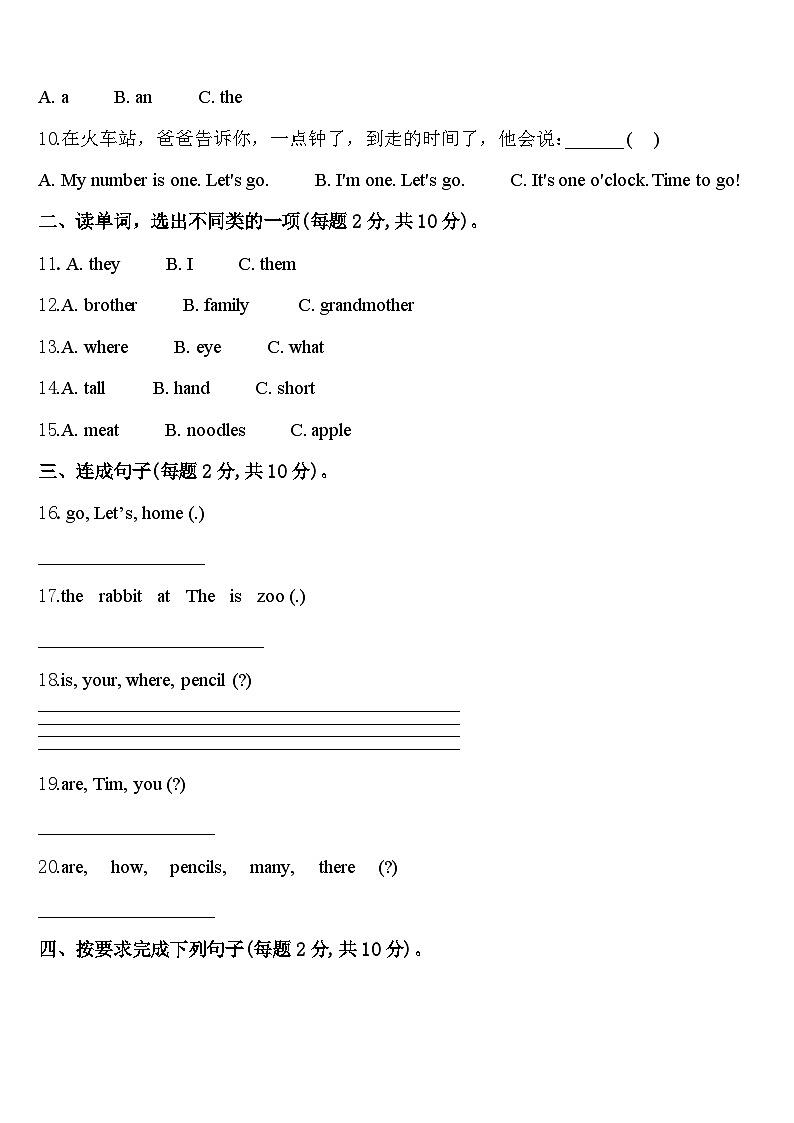 广东省湛江市第二十七中学小学部2024年三下英语期中达标检测试题含答案02