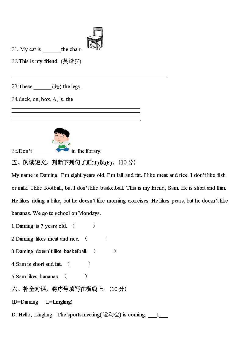 广东省湛江市第二十七中学小学部2024年三下英语期中达标检测试题含答案03