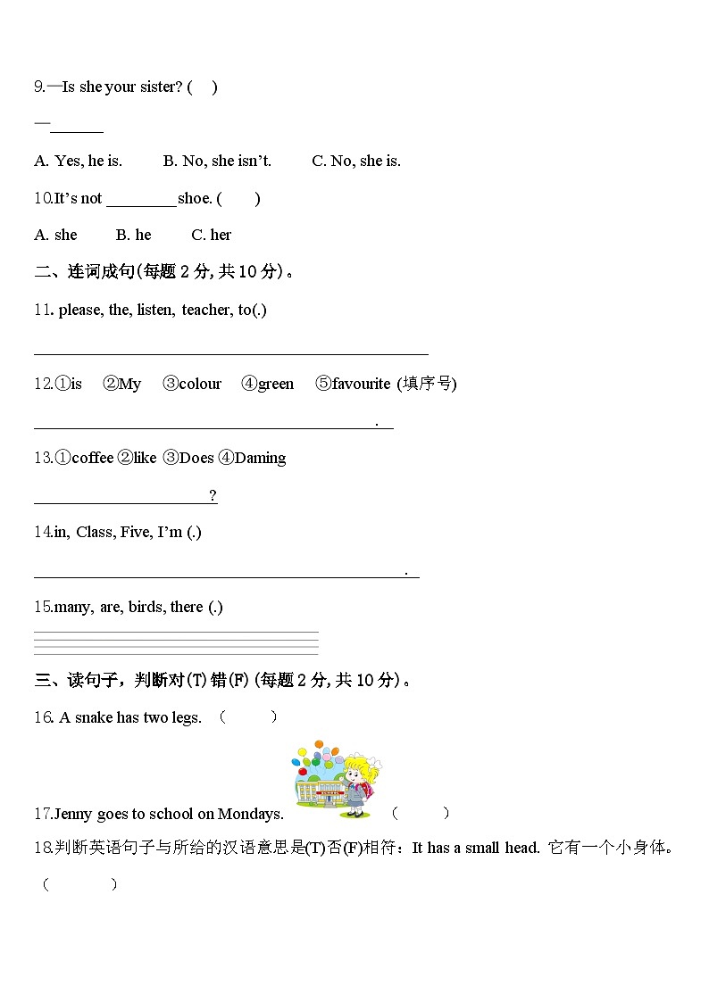 广东省深圳市南山区南山中英文学校2024年三下英语期中综合测试试题含答案第2页