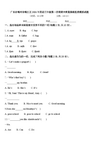 广东省梅州市梅江区2024年英语三年级第二学期期中质量跟踪监视模拟试题含答案