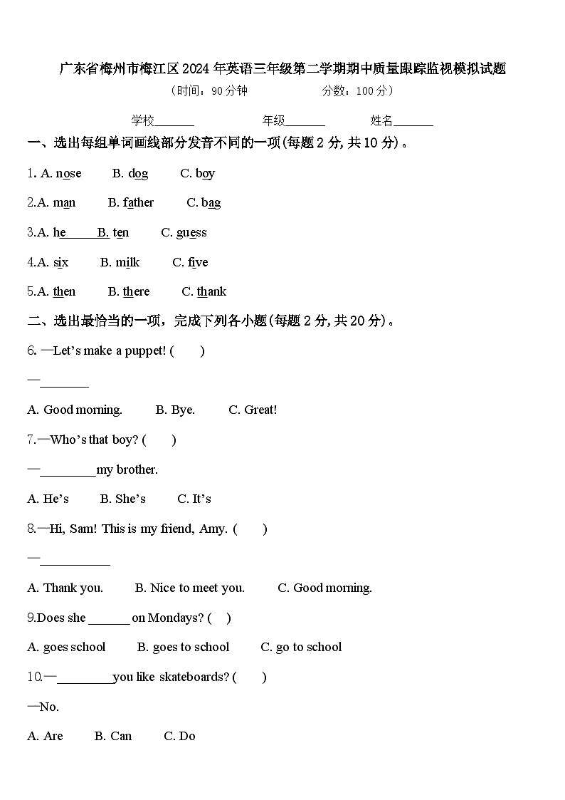 广东省梅州市梅江区2024年英语三年级第二学期期中质量跟踪监视模拟试题含答案01
