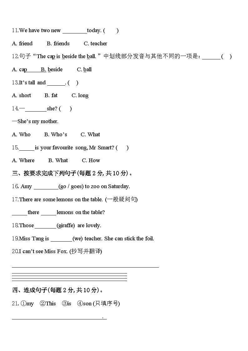 广东省梅州市梅江区2024年英语三年级第二学期期中质量跟踪监视模拟试题含答案02
