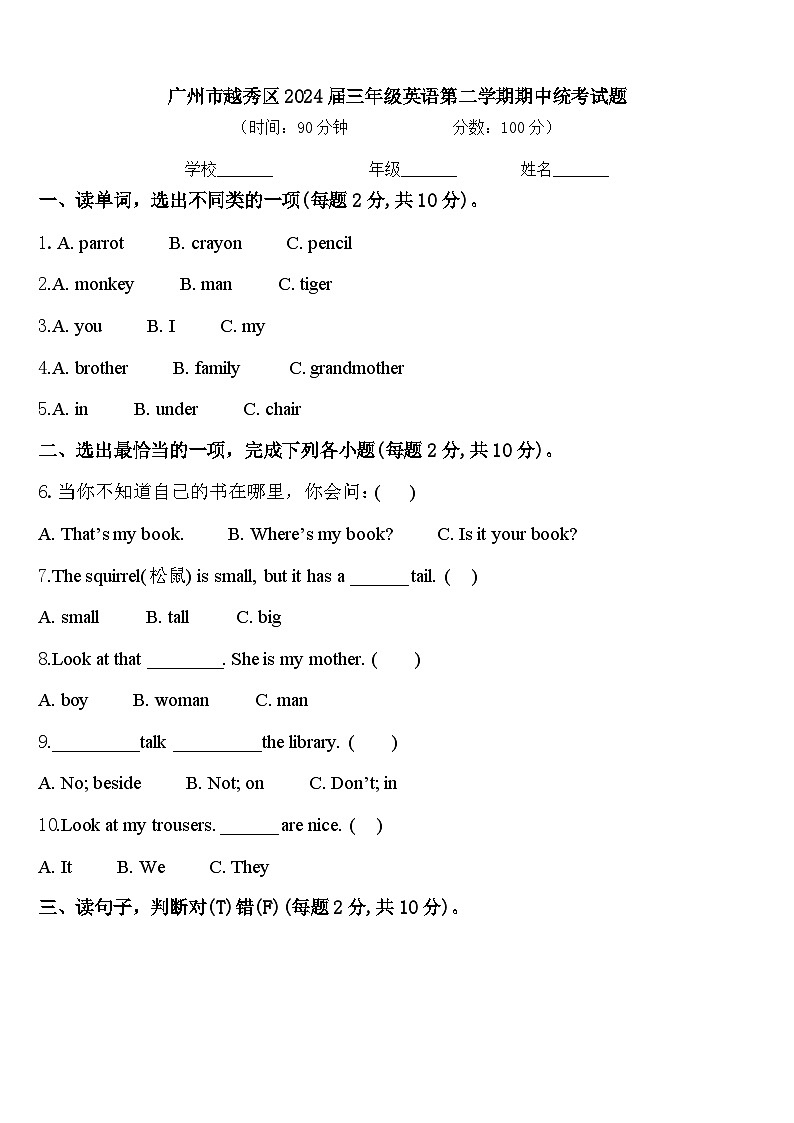 广州市越秀区2024届三年级英语第二学期期中统考试题含答案01