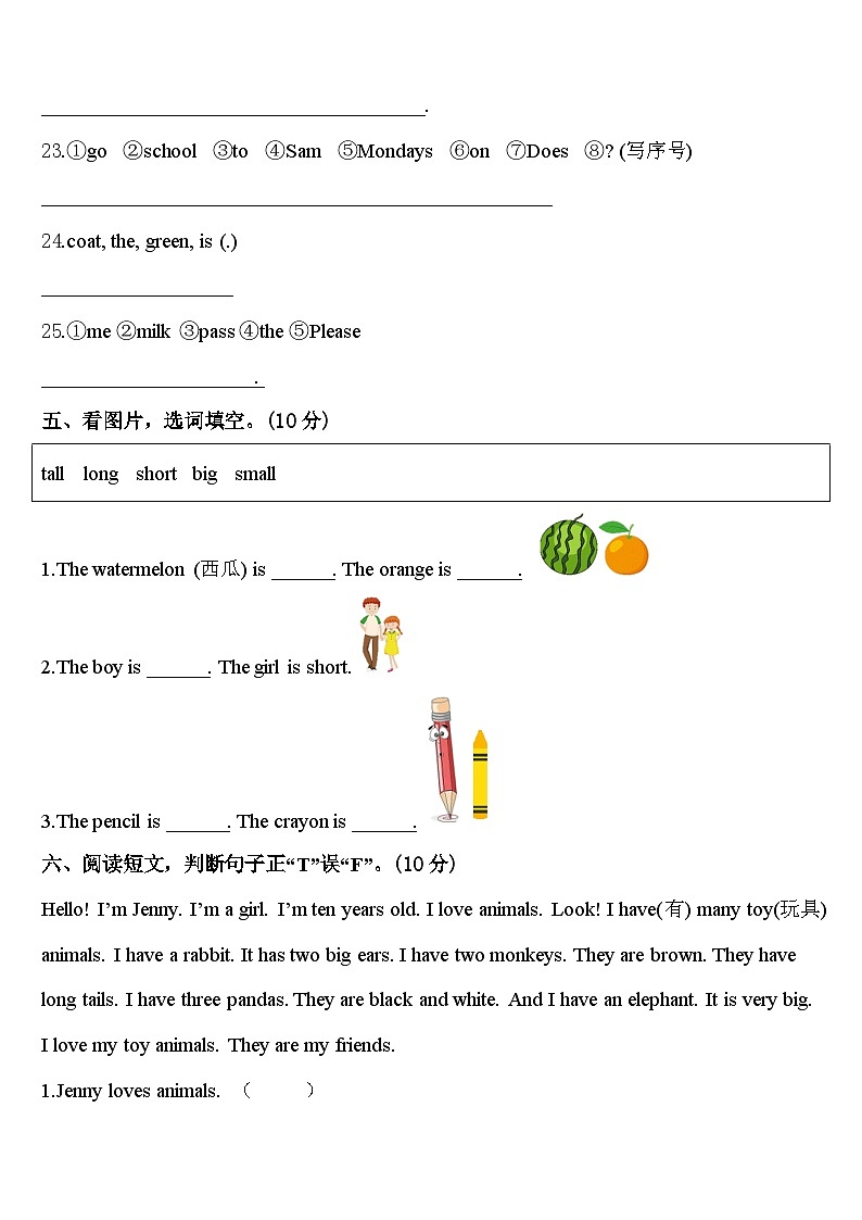 广东省茂名市2024年三年级英语第二学期期中质量跟踪监视试题含答案03